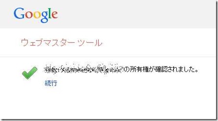 ウェブマスターツール8