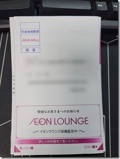 AEON-LOUNGE (3)