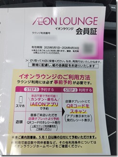 AEON-LOUNGE (4-1)