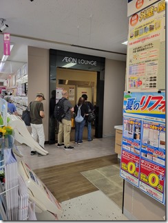 AEON-Lounge (3)