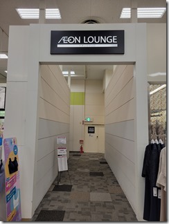 AEON-Lounge (7)