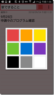 ColorNote (9)