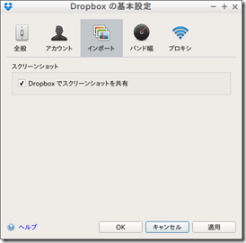 Dropbox-kihonsettei