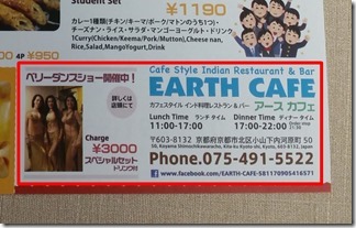 EARTH-CAFE-kitaooji (12-1)