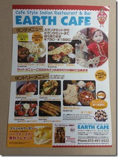 EARTH-CAFE-kitaooji (12)