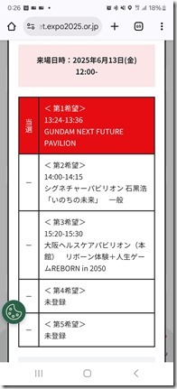 EXPO2025kansaibanpaku (1)