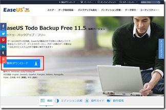 EaseUS-Todo-Backup-Free-11.5 (22-1)