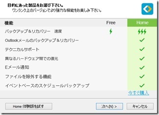 EaseUS-Todo-Backup-Free-11.5 (4)