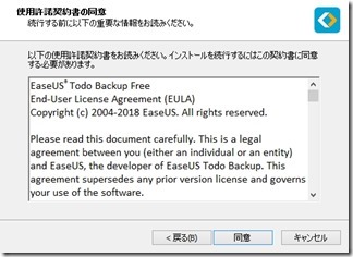 EaseUS-Todo-Backup-Free-11.5 (5)