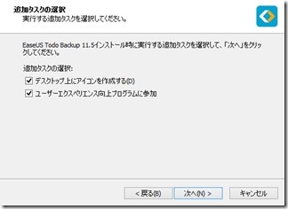 EaseUS-Todo-Backup-Free-11.5 (7)