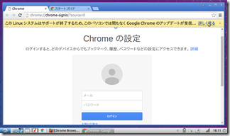 Lubuntu に Google Chrome をインストールしてみた 人生一度 腰椎破裂骨折にも負けない