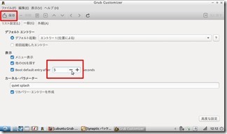 Grub-ustomizer (26)