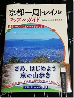 KYOTO-TRAIL-fusimi-fukakusa (0)