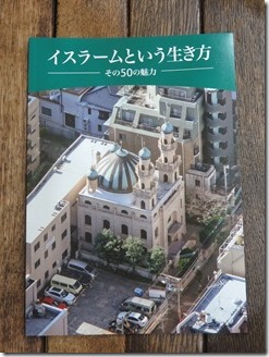 Kobe-Muslim-Mosque (10)