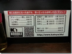 K's NOODLE kuramaguti (2)