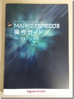 MarketSpeed (1)