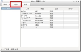 Mozc-yokuseitango (5-1)