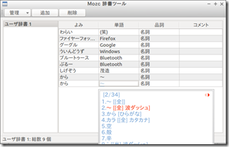 Mozc-yokuseitango (6)