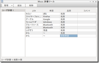 Mozc-yokuseitango (7)