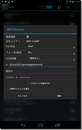 Nexus7-docomo-Wi-Fi.png (10)