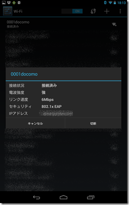 Nexus7-docomo-Wi-Fi.png (14)