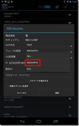 Nexus7-docomo-Wi-Fi.png (11-1)