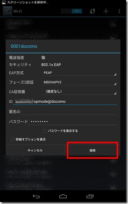 Nexus7-docomo-Wi-Fi.png (12-1)