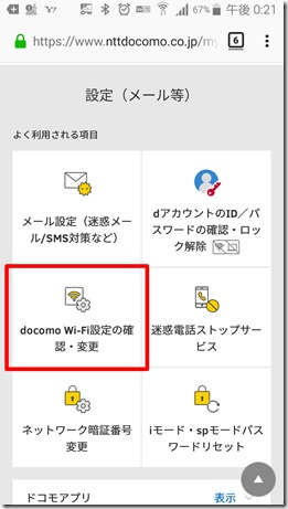 Nexus7-docomo-Wi-Fi.png (5-1)