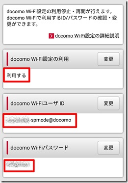 Nexus7-docomo-Wi-Fi.png (6-2)