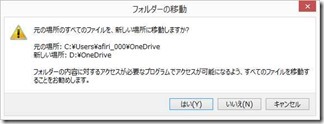 OneDriveーDdrive-henkou (10)