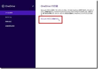 OneDriveーinstallーpc (10)