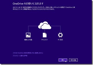 OneDriveーinstallーpc (18)