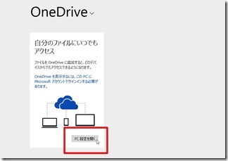 OneDriveーinstallーpc (2)