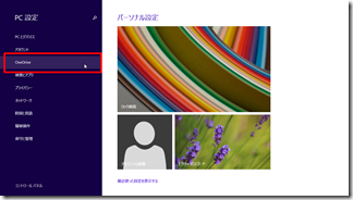 OneDriveーinstallーpc (9)
