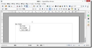 OpenOffice-nihongoka (13)