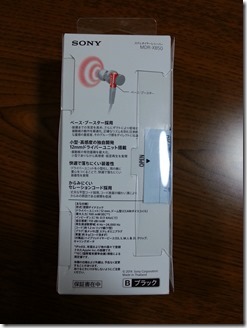 SONY-iyahon-MDR-XB50 (2)