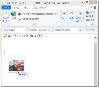 Windows-Live-Writer-gazou (1)