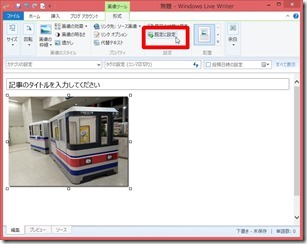 Windows Live Writer4