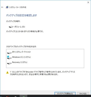 Windows10-backup101 (4)