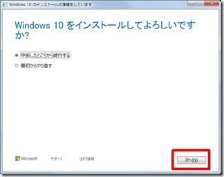 Windows7kara10niupgread (11-1)