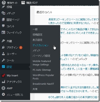 WordPress-coment-mail-cyuushi (2)