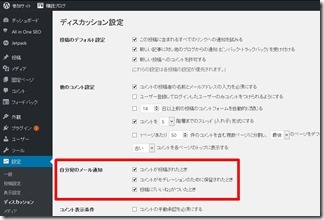 WordPress-coment-mail-cyuushi (4)