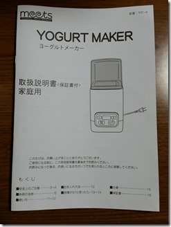 Yogurt Maker (6)