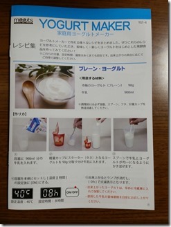 Yogurt Maker (7)