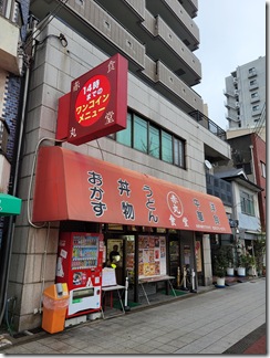 akamarusyokudou (13)