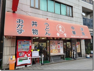 akamarusyokudou (14)
