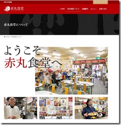 akamarusyokudou (15)