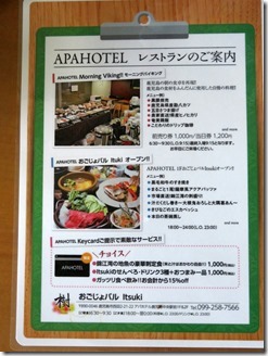 apahotel-kagosima-2018-08-11 (15)