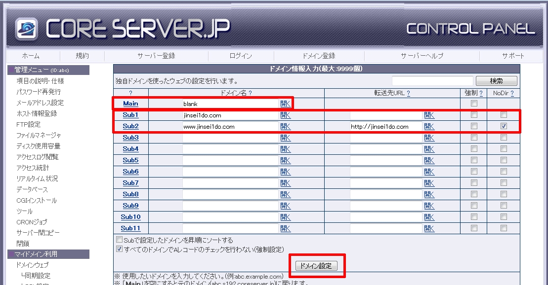 coresever-control-panel-domeinweb2