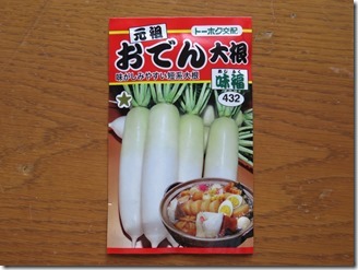 daikon-kateisaien (1)